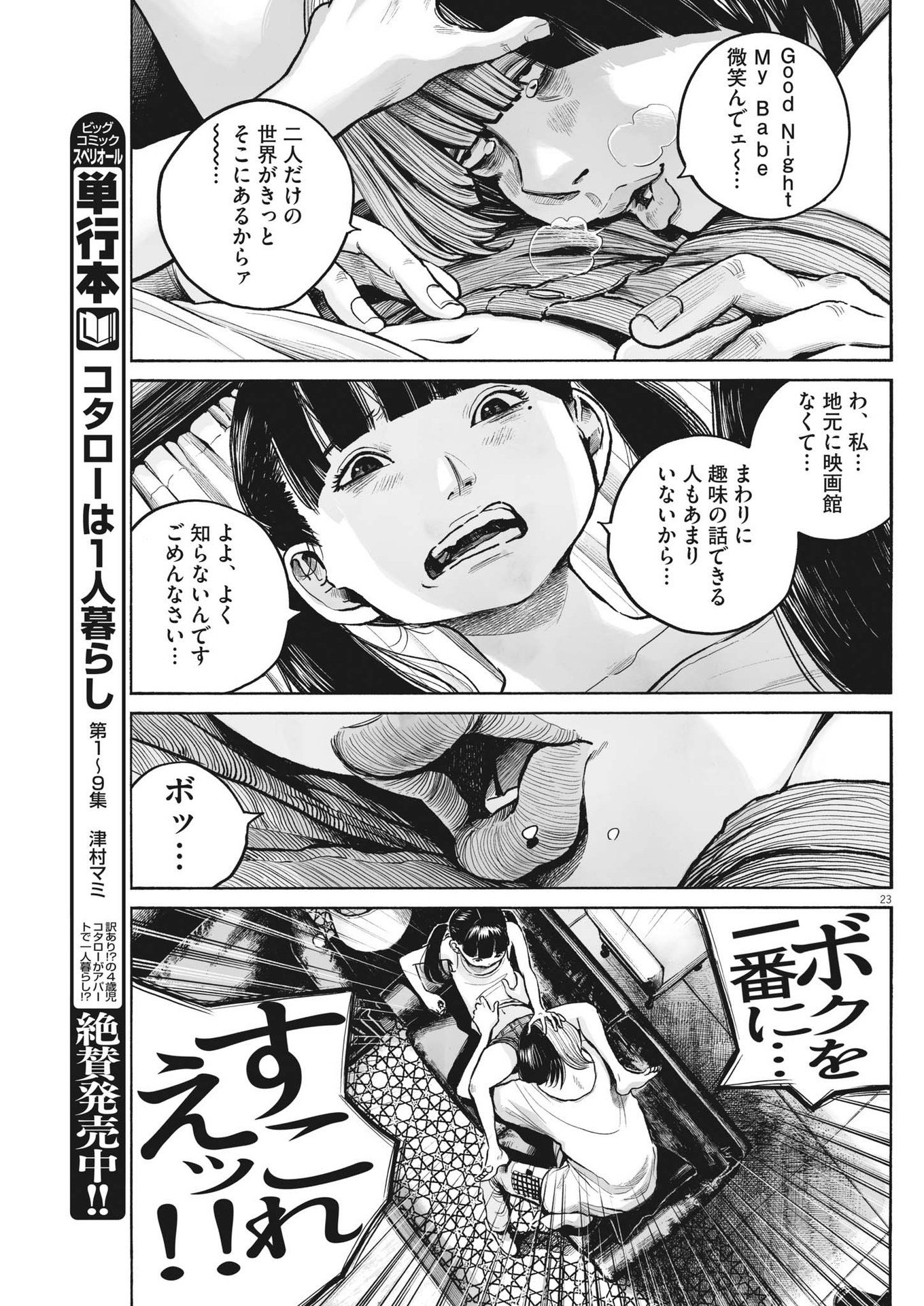 MUJINA IN TO THE DEEP 第1.6話 - Page 23