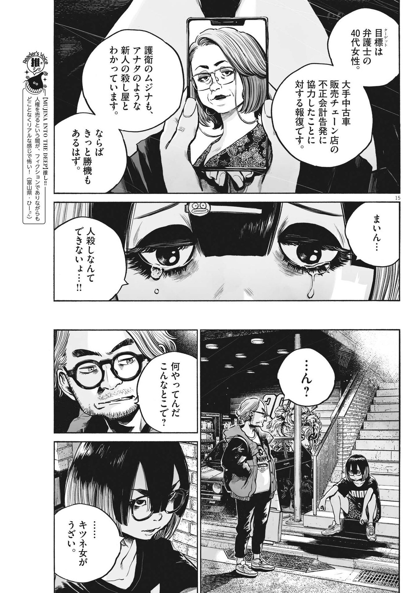 MUJINA IN TO THE DEEP 第3.2話 - Page 15