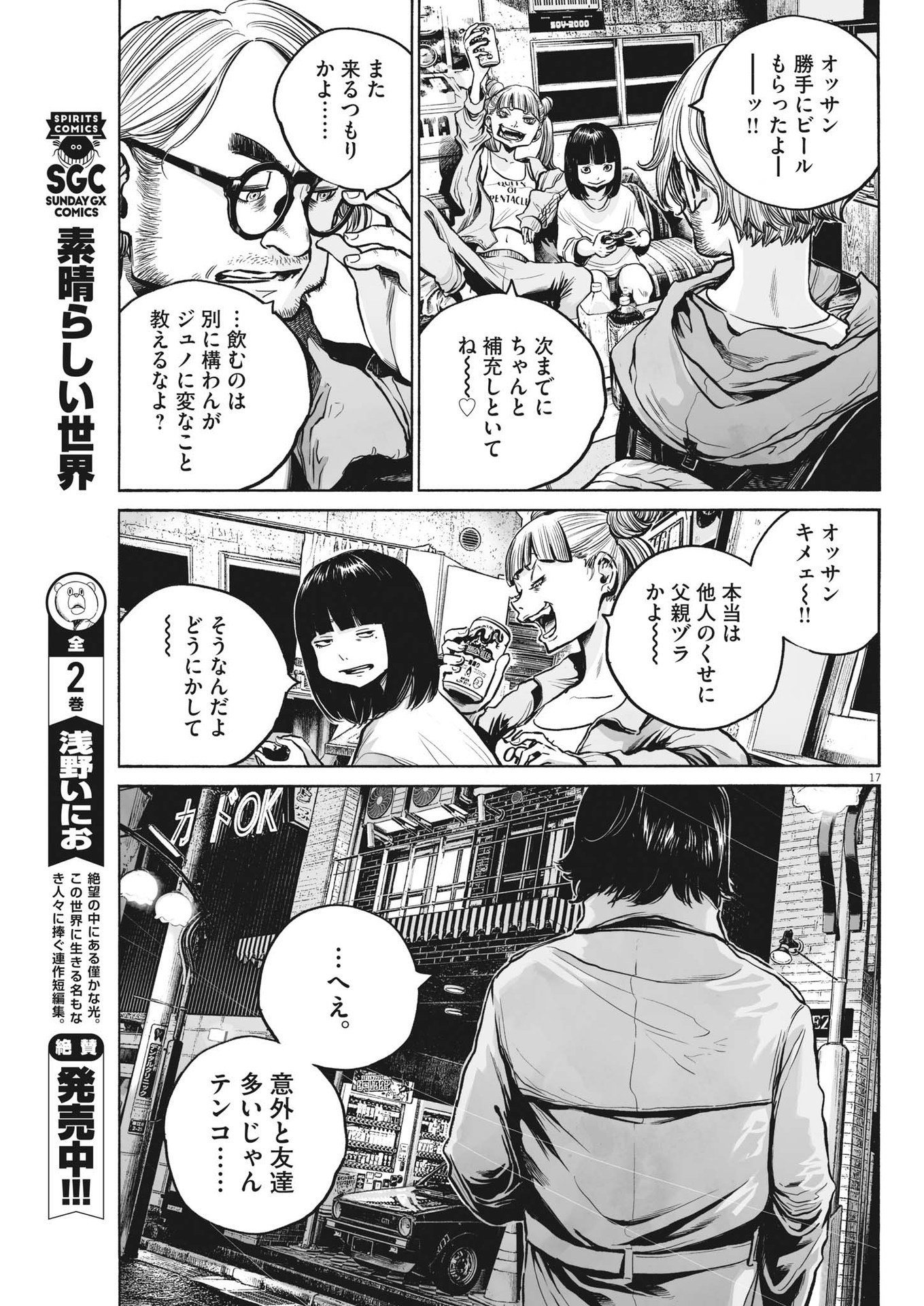 MUJINA IN TO THE DEEP - 第3.2話 - Page 17