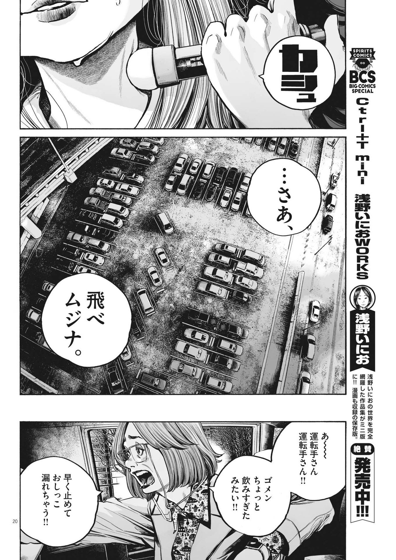 MUJINA IN TO THE DEEP - 第3.2話 - Page 20