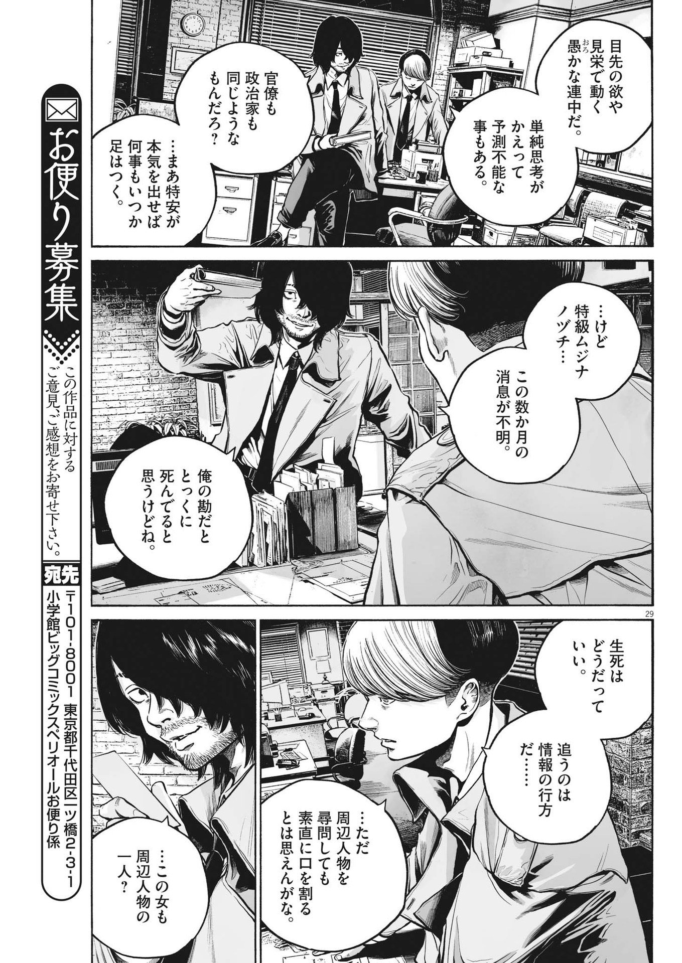 MUJINA IN TO THE DEEP - 第3.2話 - Page 29