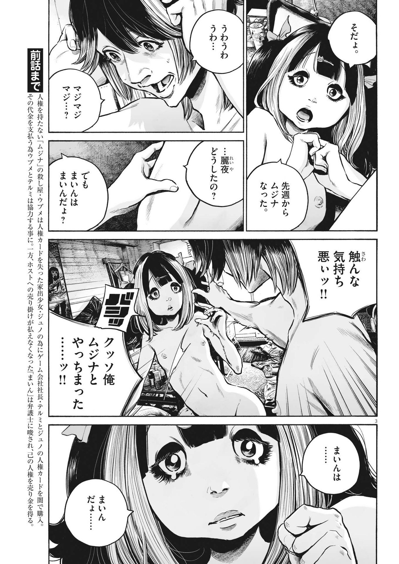 MUJINA IN TO THE DEEP 第3.2話 - Page 3