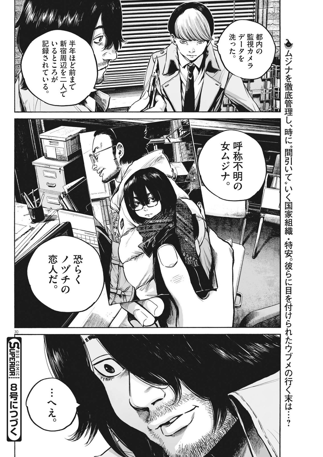 MUJINA IN TO THE DEEP 第3.2話 - Page 30