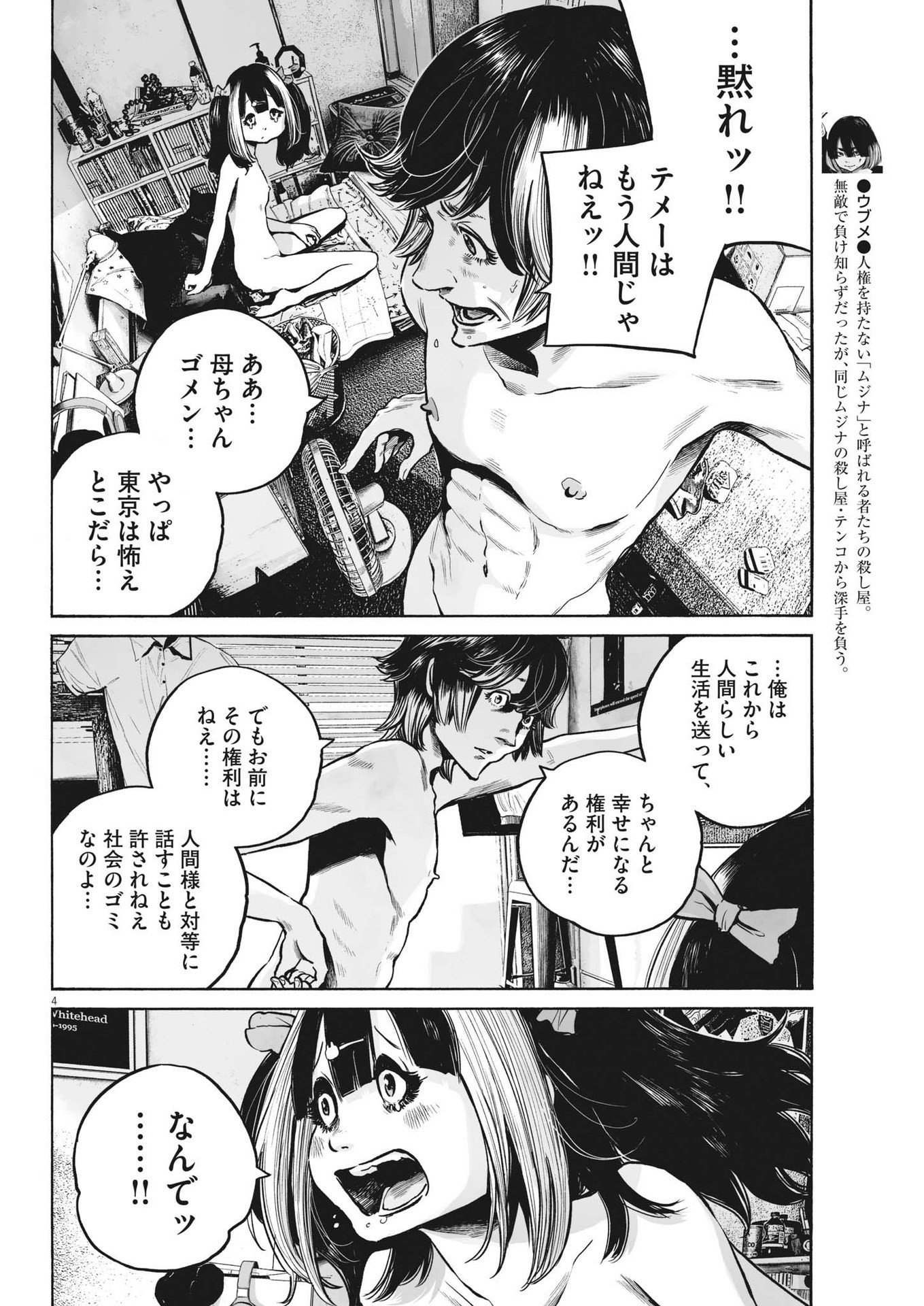 MUJINA IN TO THE DEEP 第3.2話 - Page 4