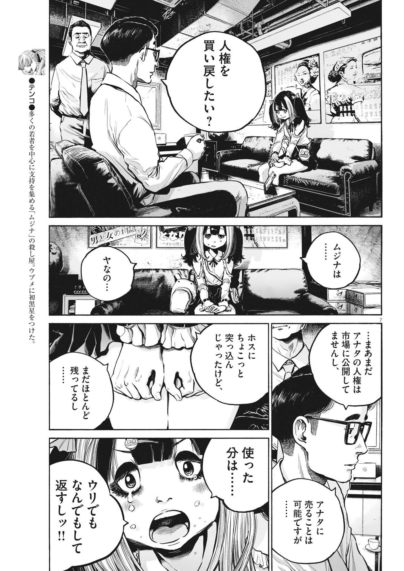 MUJINA IN TO THE DEEP - 第3.2話 - Page 7