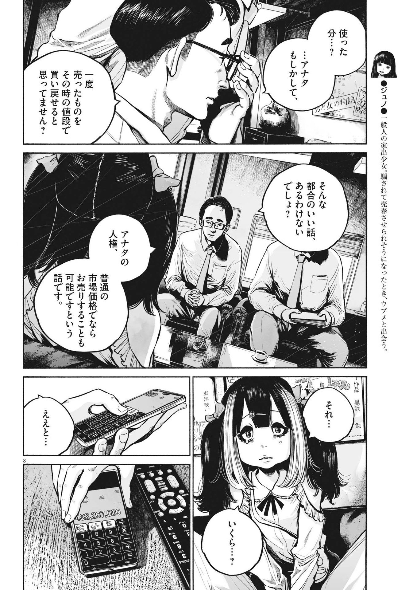 MUJINA IN TO THE DEEP 第3.2話 - Page 8