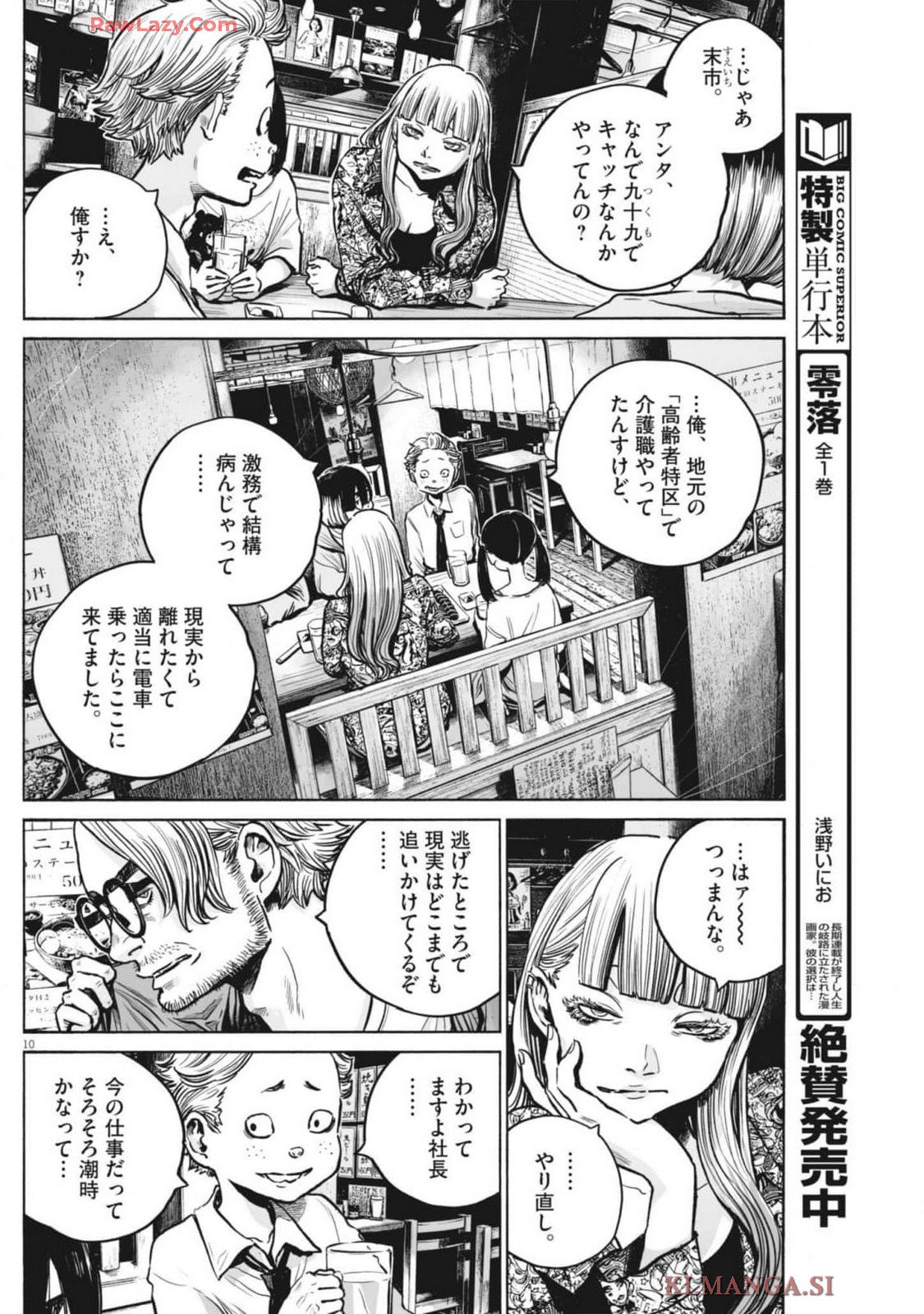 MUJINA IN TO THE DEEP 第5.2話 - Page 10