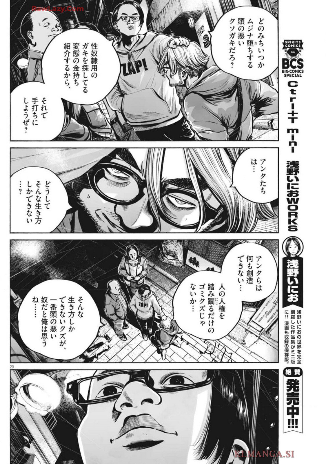 MUJINA IN TO THE DEEP - 第5.2話 - Page 20