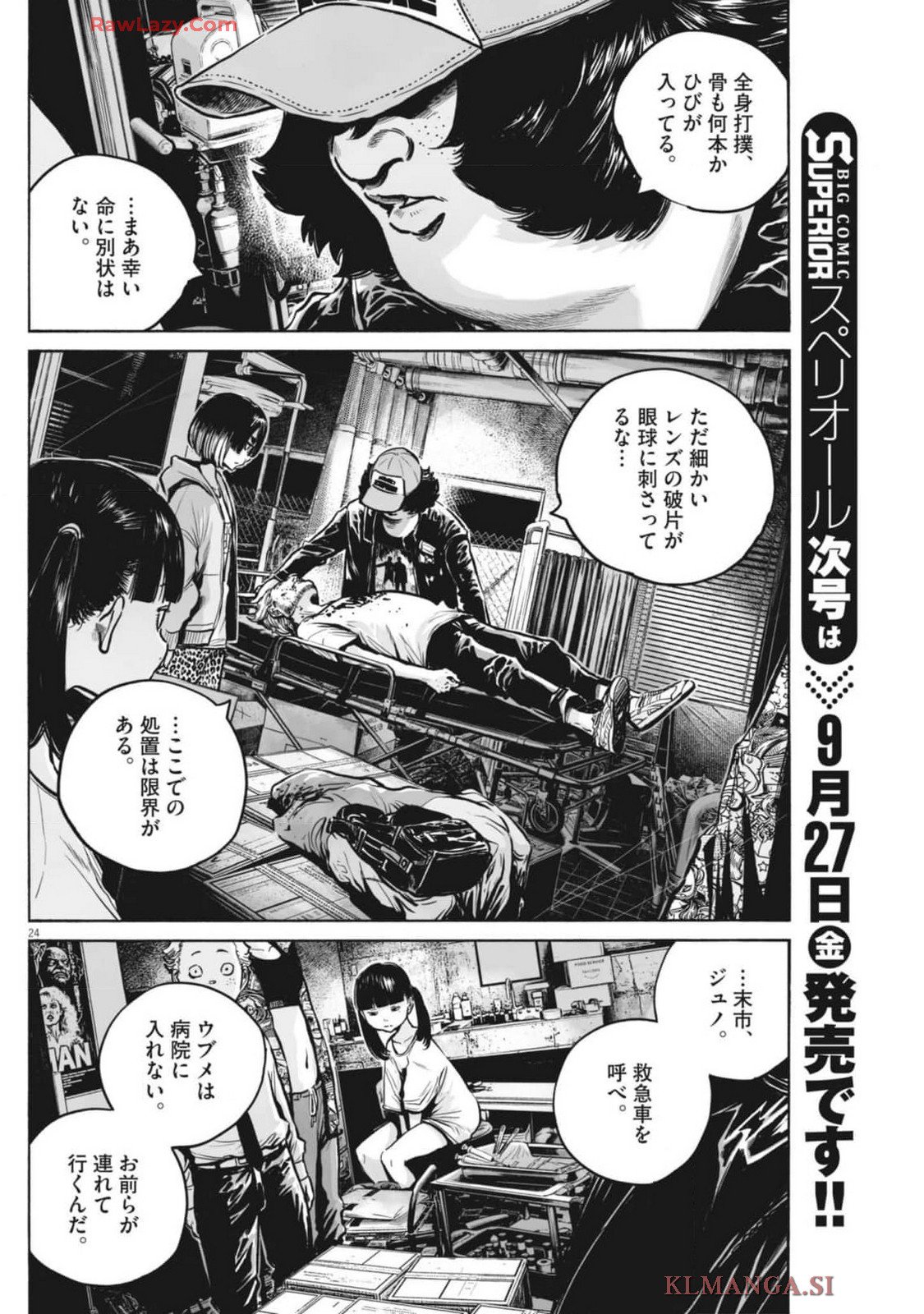 MUJINA IN TO THE DEEP 第5.2話 - Page 24