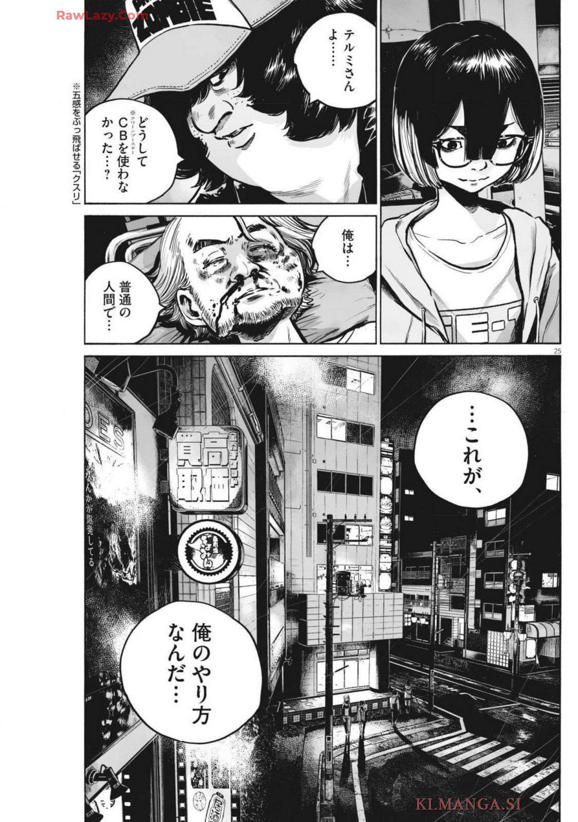 MUJINA IN TO THE DEEP - 第5.2話 - Page 25