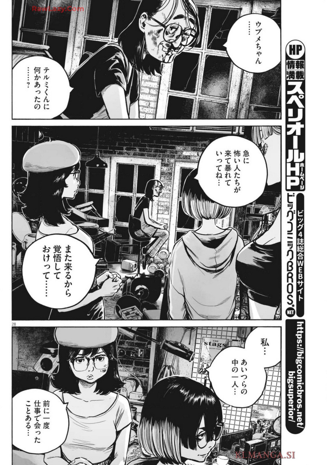 MUJINA IN TO THE DEEP 第5.2話 - Page 28