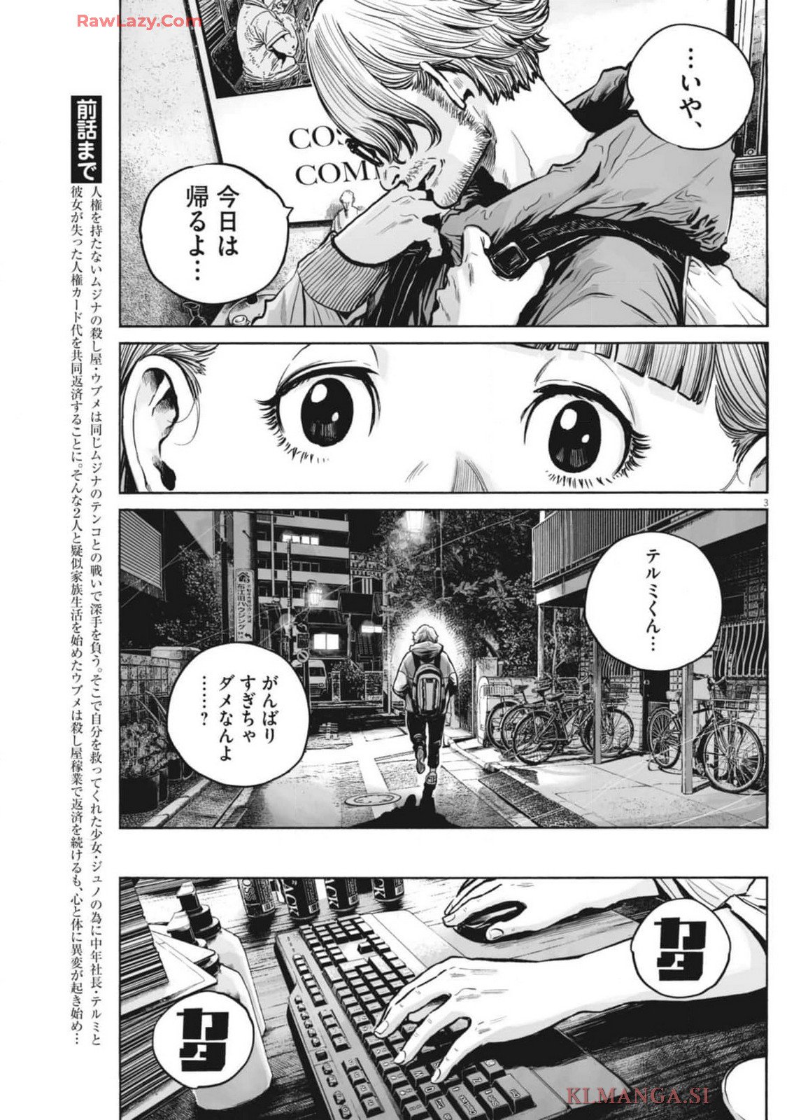 MUJINA IN TO THE DEEP 第5.2話 - Page 3