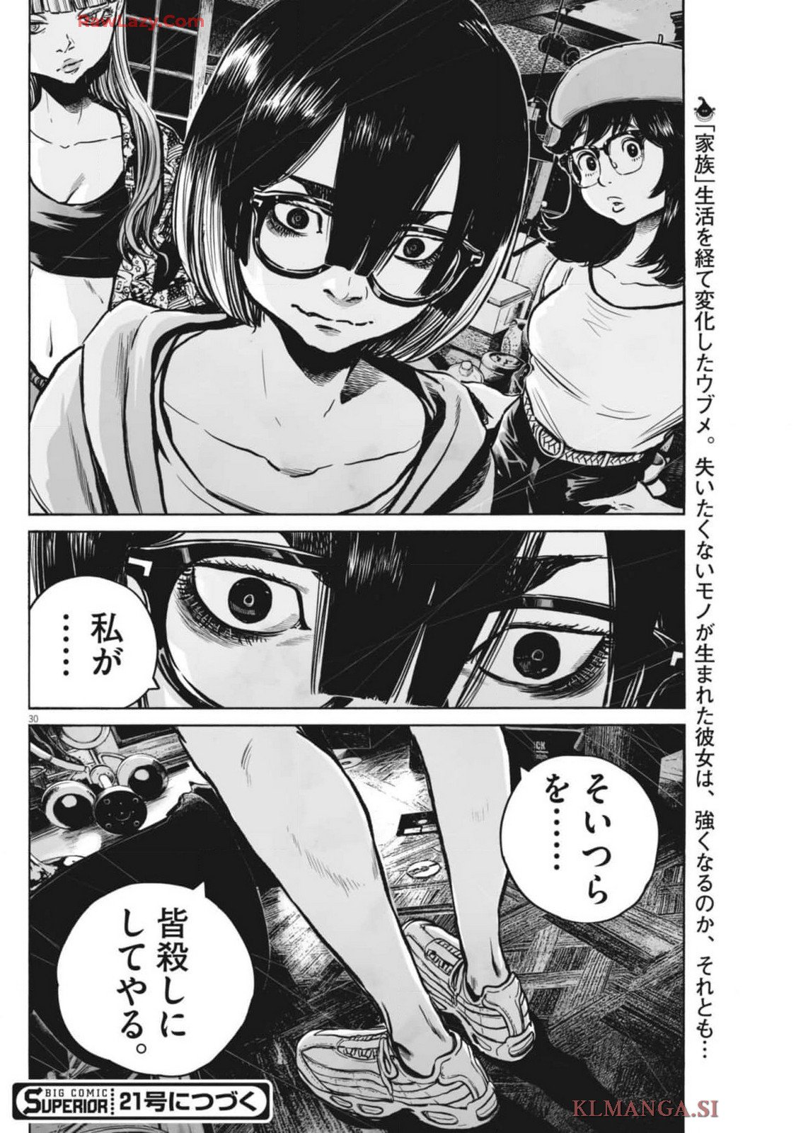 MUJINA IN TO THE DEEP 第5.2話 - Page 30