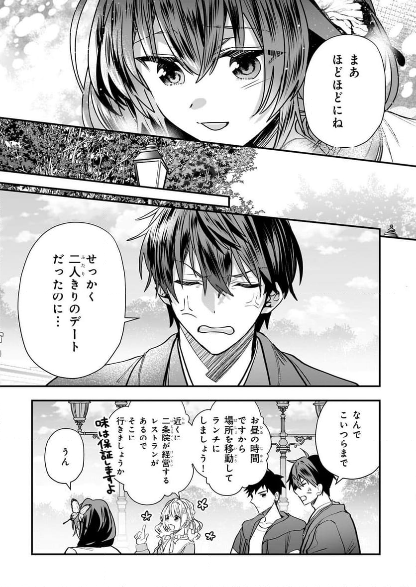 結界師の一輪華 - 第24話 - Page 7