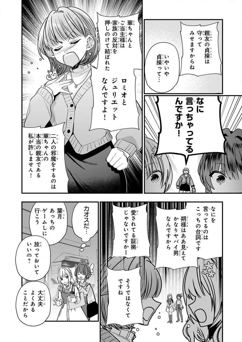 結界師の一輪華 - 第29話 - Page 14