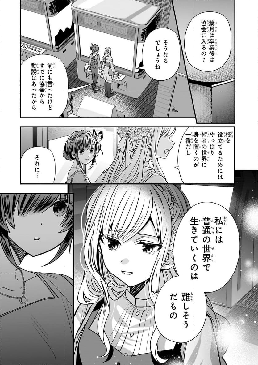 結界師の一輪華 - 第29話 - Page 15