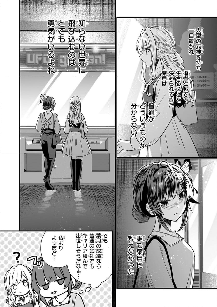 結界師の一輪華 - 第29話 - Page 16