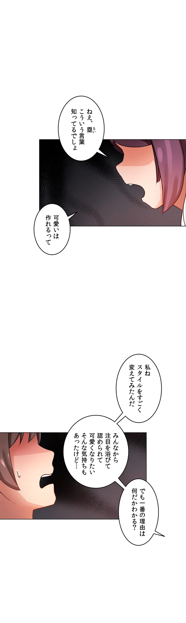 愛の備忘録～男になったから色々ヤってみた～ 第1話 - Page 1