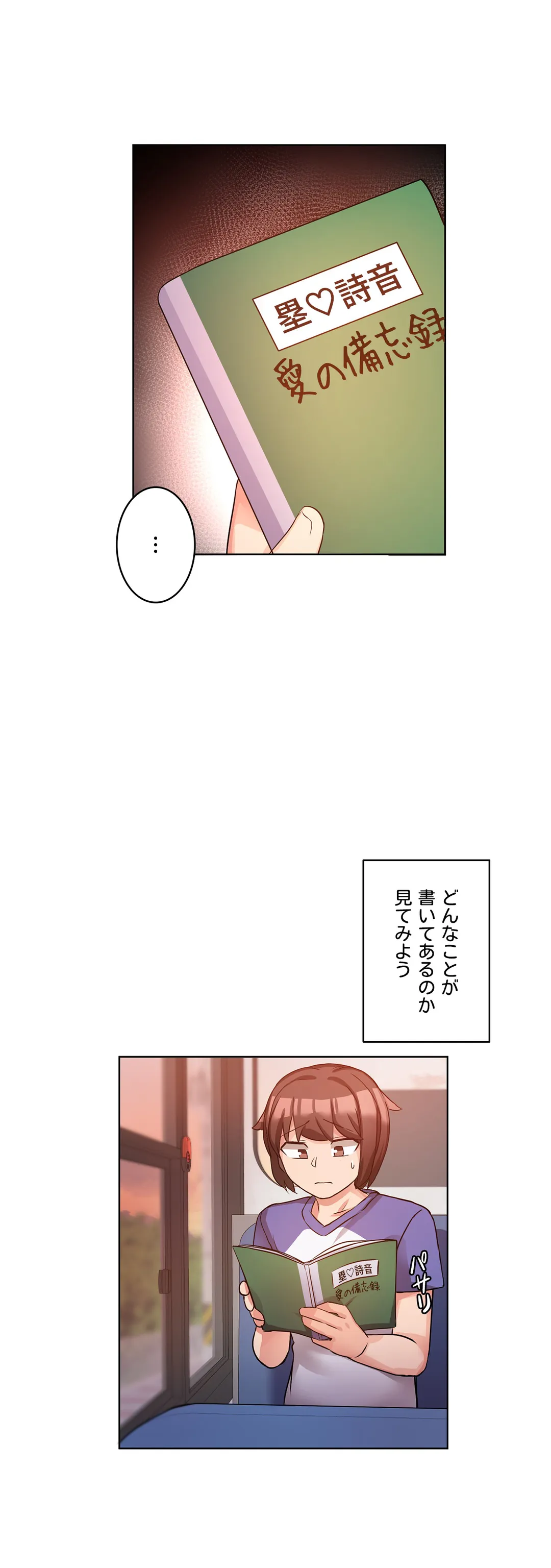 愛の備忘録～男になったから色々ヤってみた～ 第11話 - Page 2