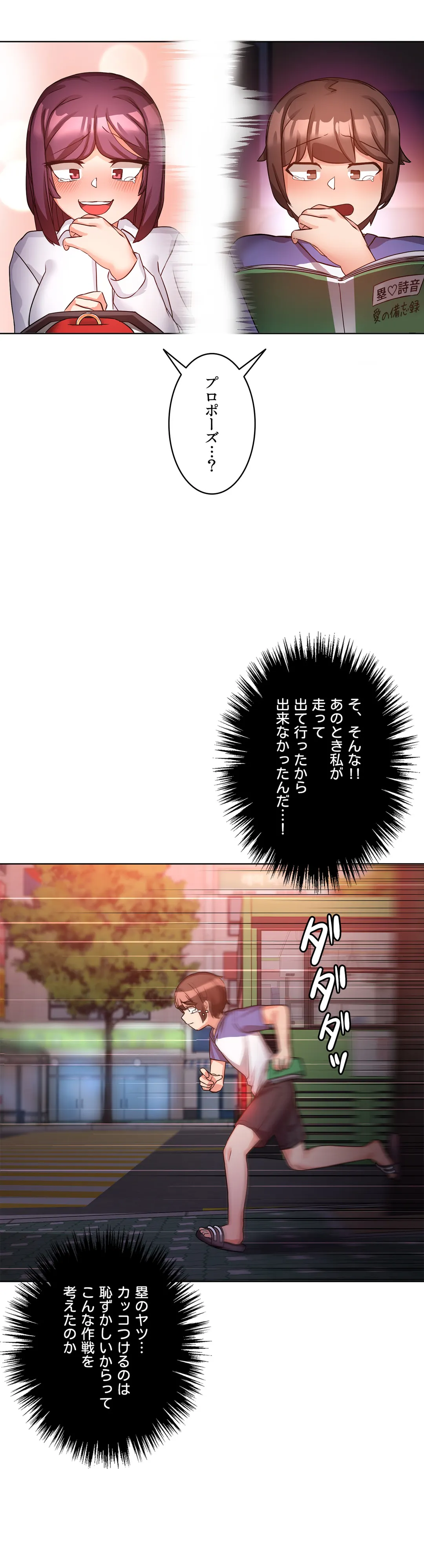 愛の備忘録～男になったから色々ヤってみた～ 第11話 - Page 21