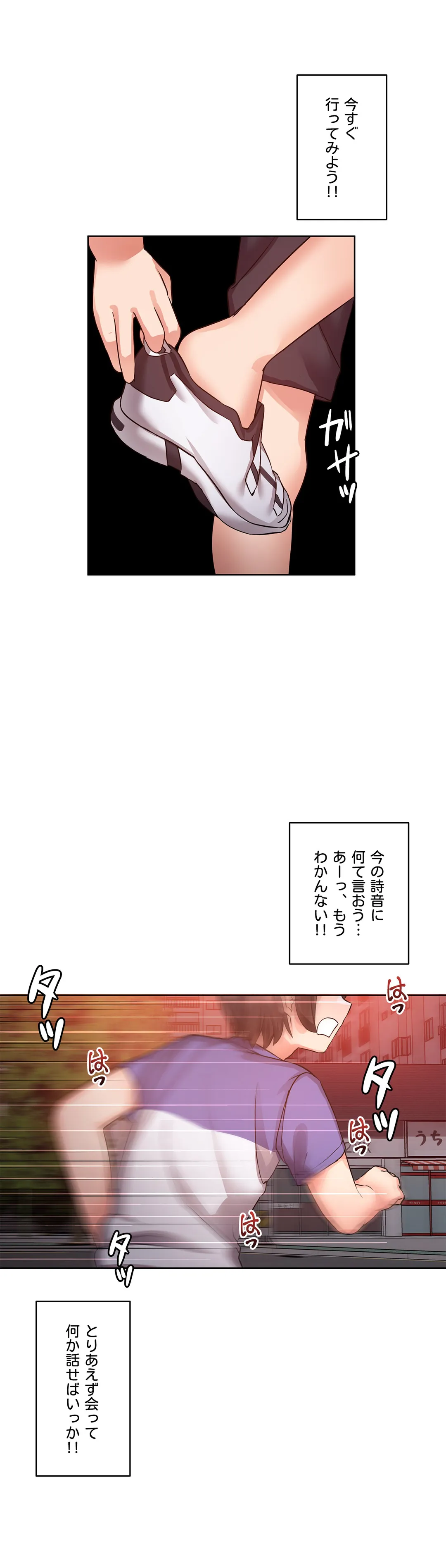 愛の備忘録～男になったから色々ヤってみた～ 第11話 - Page 24