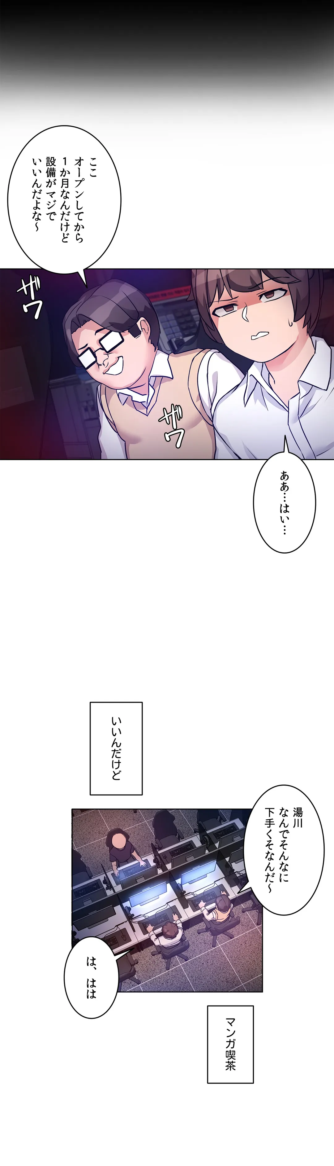 愛の備忘録～男になったから色々ヤってみた～ 第6話 - Page 2