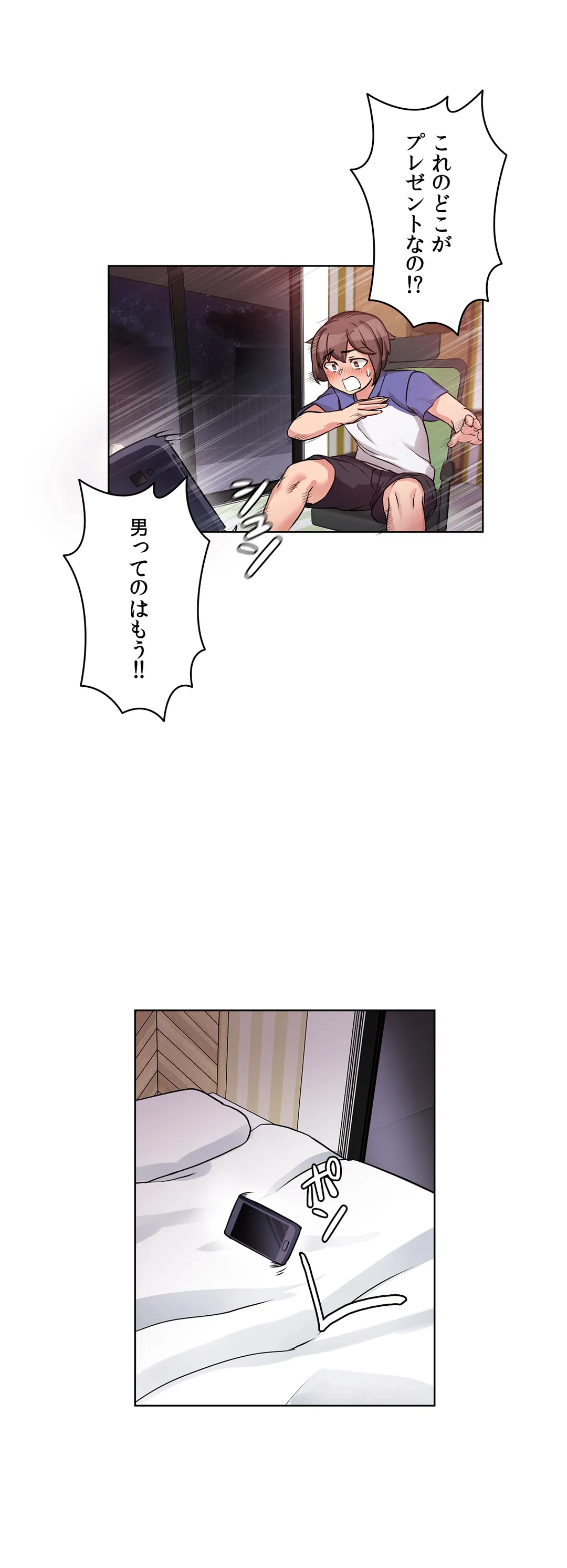 愛の備忘録～男になったから色々ヤってみた～ 第6話 - Page 11