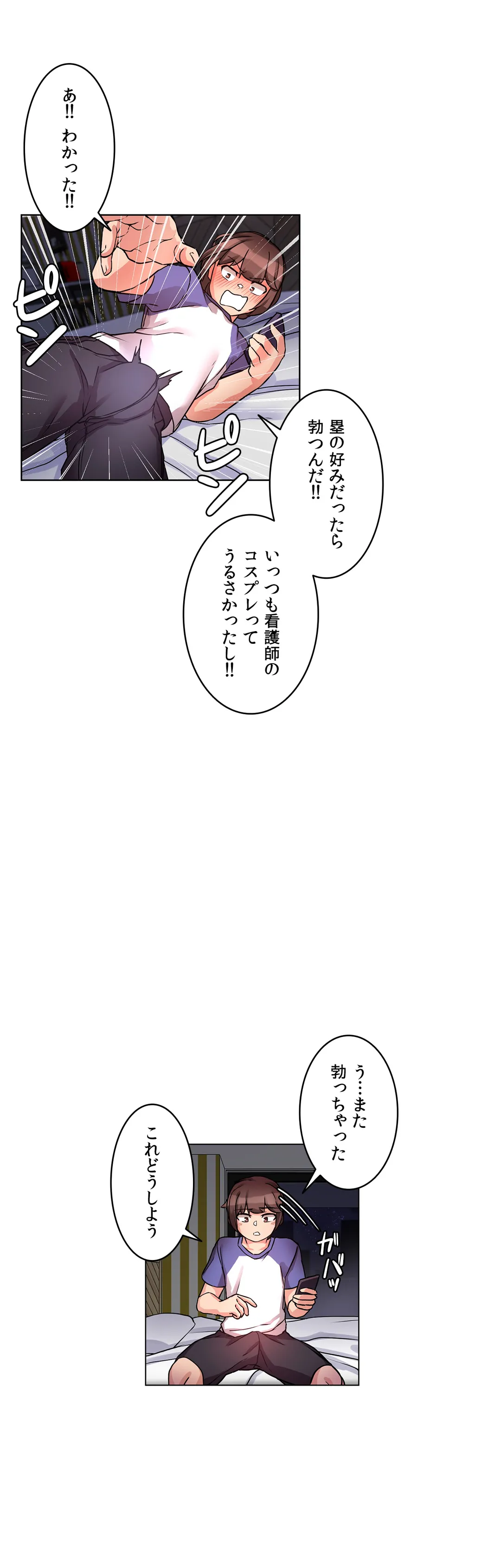 愛の備忘録～男になったから色々ヤってみた～ 第6話 - Page 15