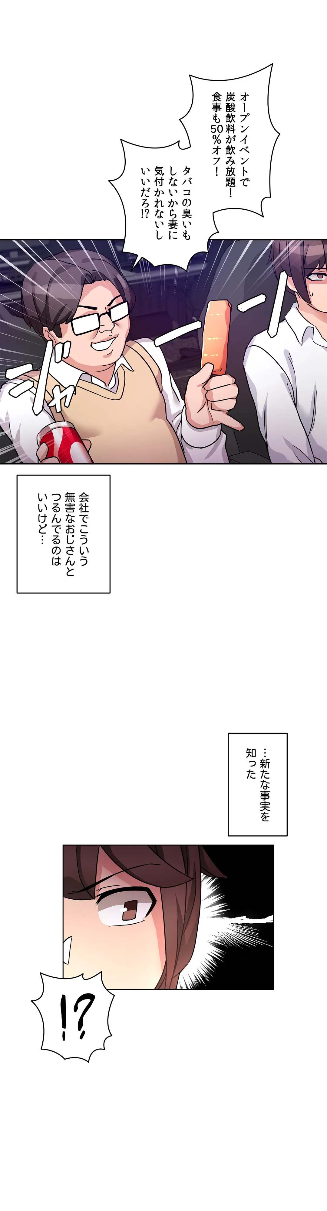 愛の備忘録～男になったから色々ヤってみた～ 第6話 - Page 3