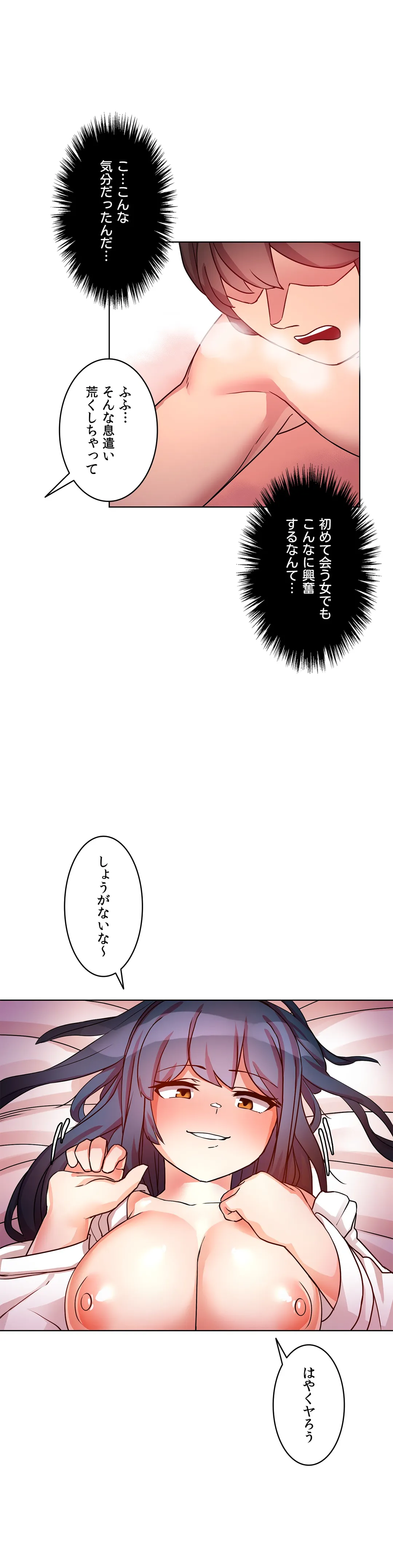 愛の備忘録～男になったから色々ヤってみた～ 第6話 - Page 23