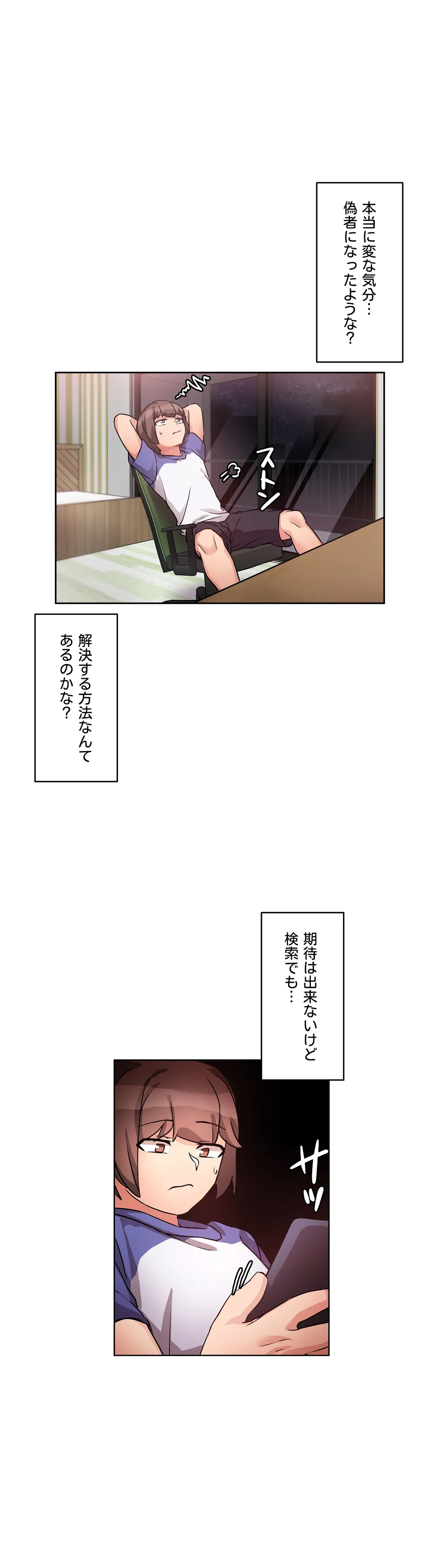 愛の備忘録～男になったから色々ヤってみた～ 第6話 - Page 7