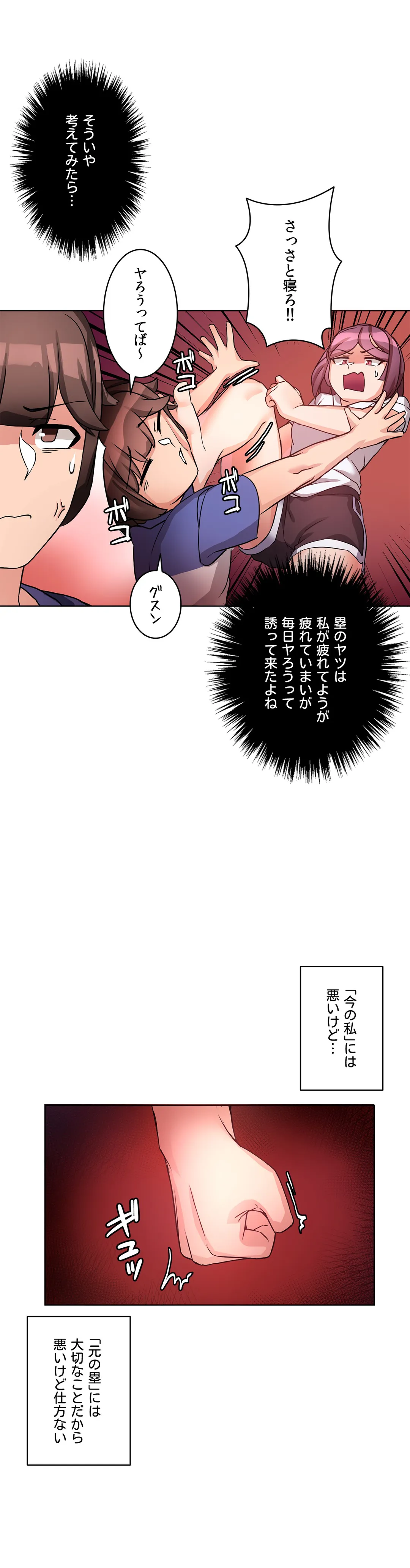 愛の備忘録～男になったから色々ヤってみた～ 第7話 - Page 12