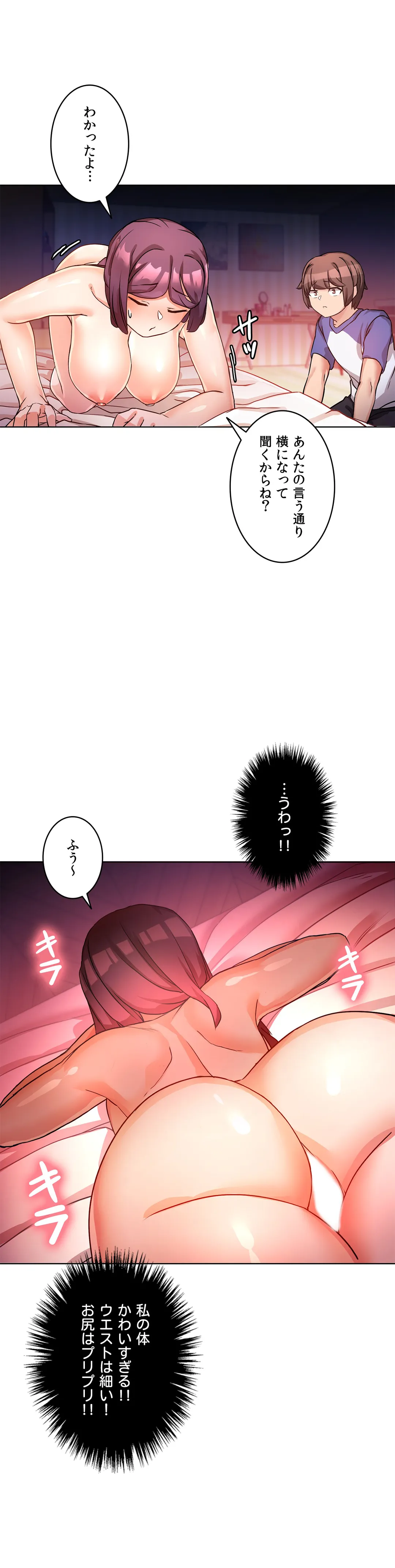 愛の備忘録～男になったから色々ヤってみた～ 第7話 - Page 16