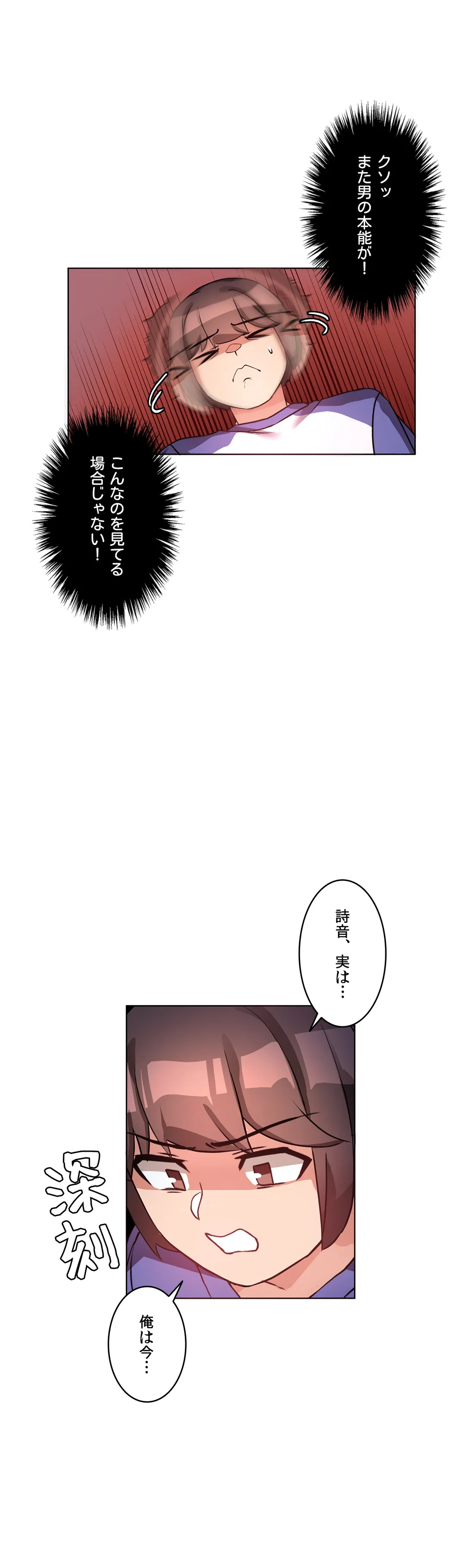 愛の備忘録～男になったから色々ヤってみた～ 第7話 - Page 17