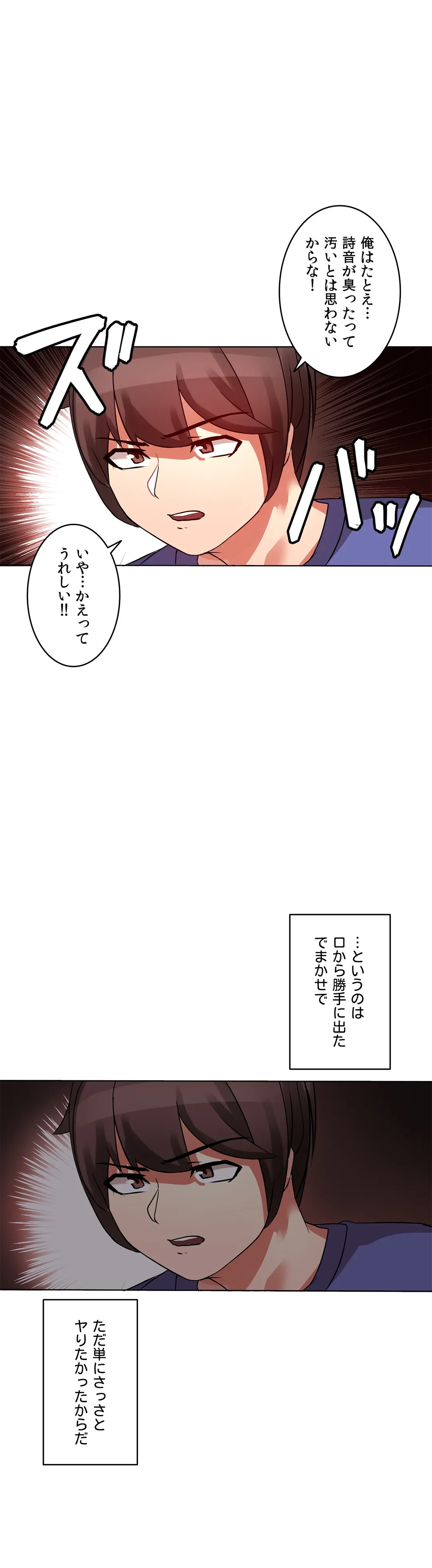 愛の備忘録～男になったから色々ヤってみた～ 第3話 - Page 7