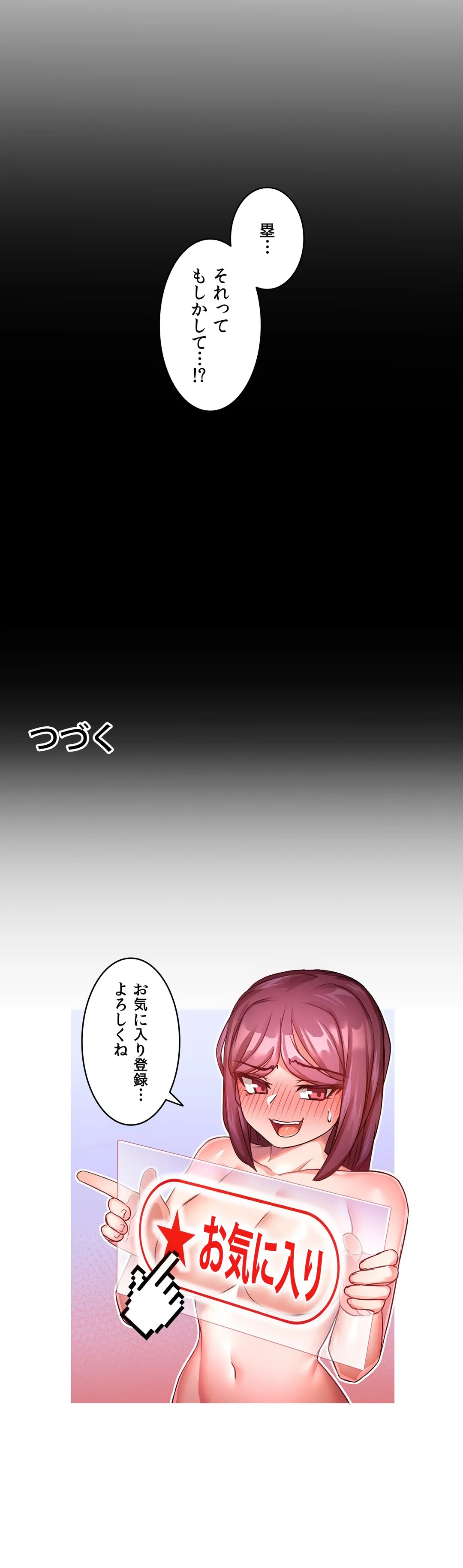 愛の備忘録～男になったから色々ヤってみた～ 第13話 - Page 21