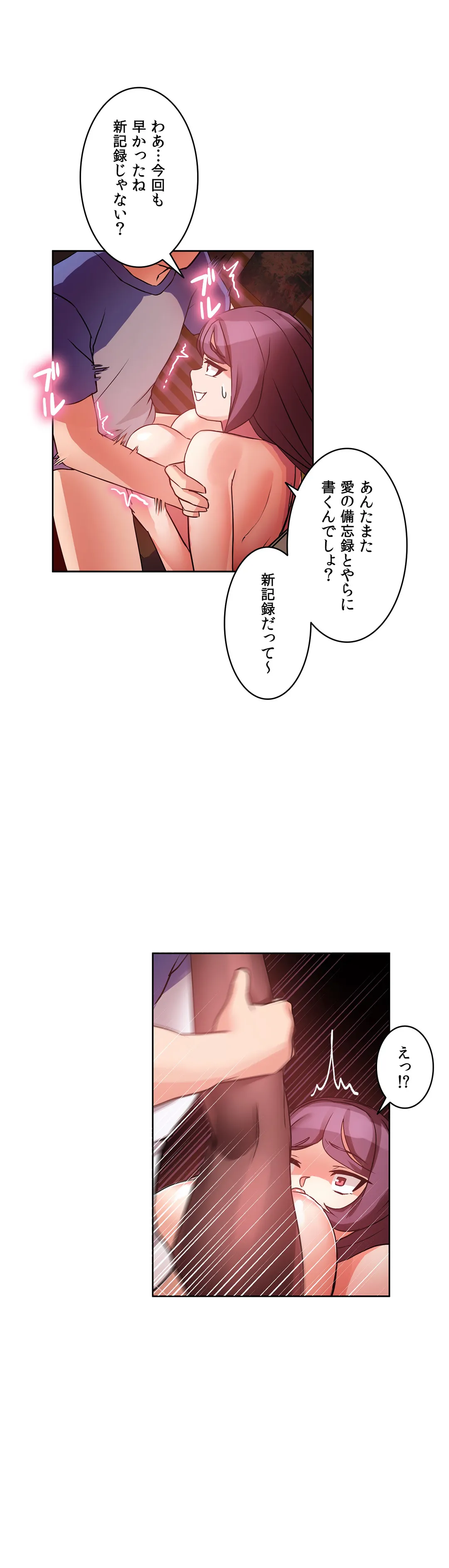 愛の備忘録～男になったから色々ヤってみた～ 第4話 - Page 18