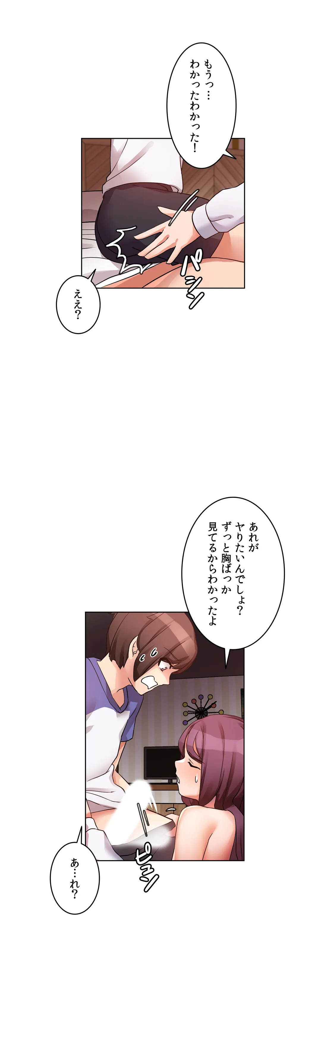 愛の備忘録～男になったから色々ヤってみた～ 第4話 - Page 6