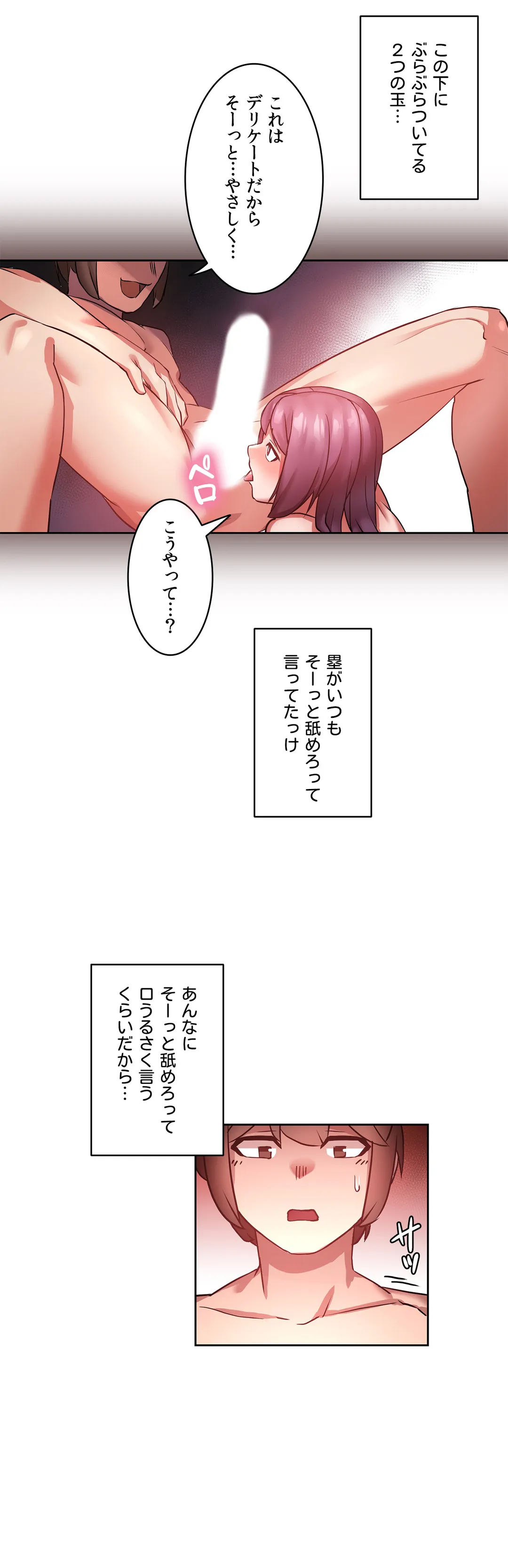 愛の備忘録～男になったから色々ヤってみた～ 第2話 - Page 13