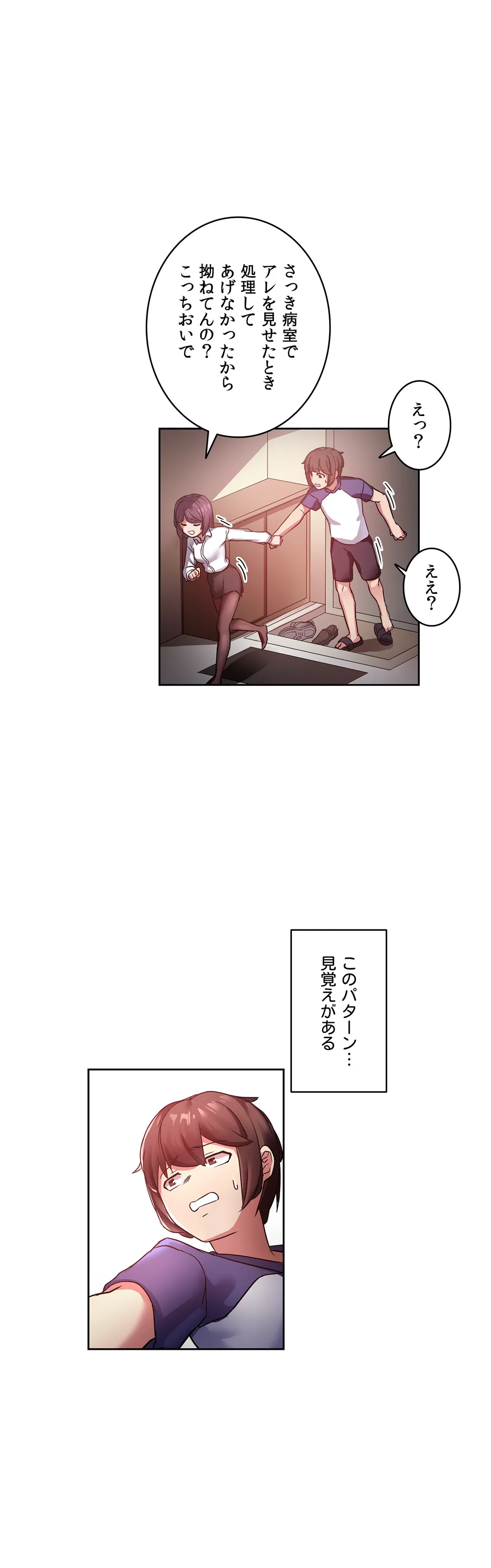 愛の備忘録～男になったから色々ヤってみた～ 第2話 - Page 20