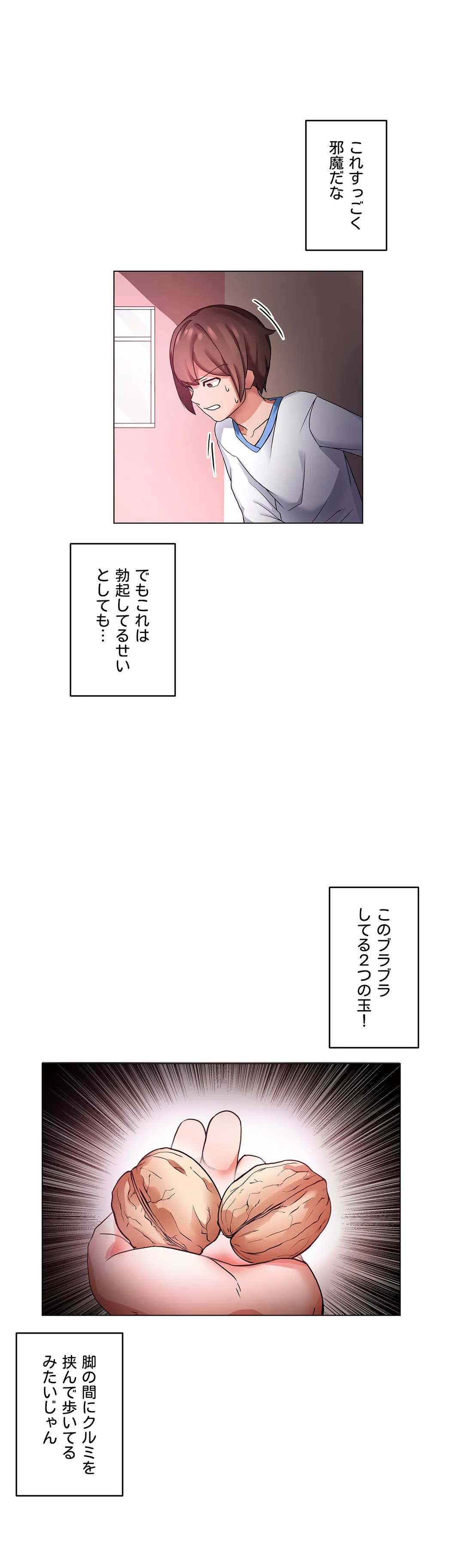 愛の備忘録～男になったから色々ヤってみた～ 第2話 - Page 4