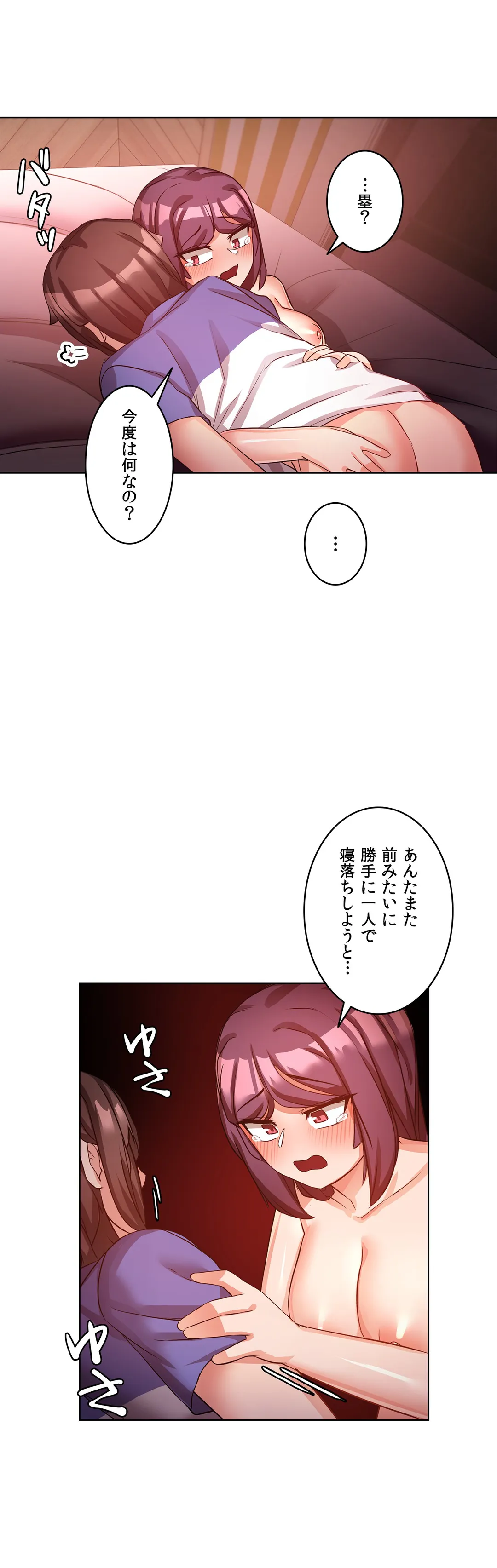 愛の備忘録～男になったから色々ヤってみた～ 第10話 - Page 21