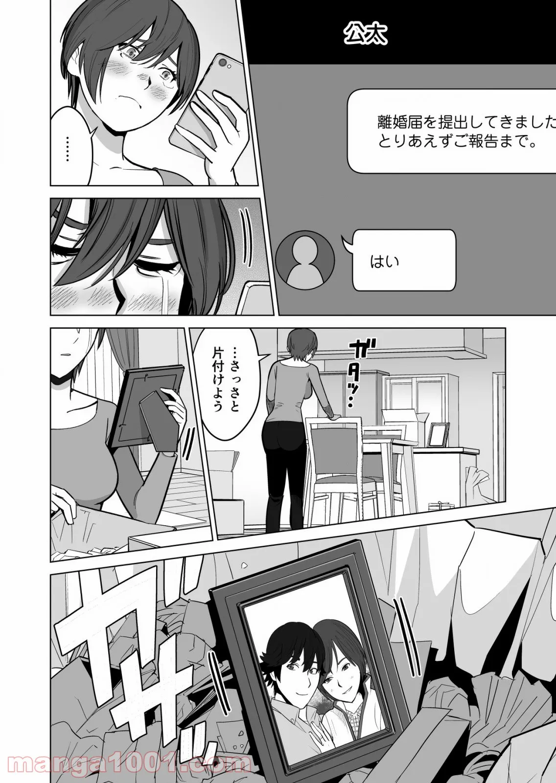 そして歩き出す　サッカーと白血病と僕の日常 第9話 - Page 5