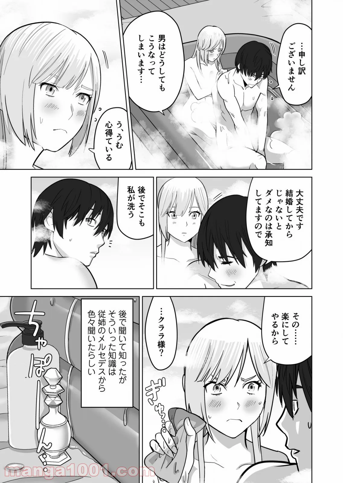 そして歩き出す　サッカーと白血病と僕の日常 第9話 - Page 10