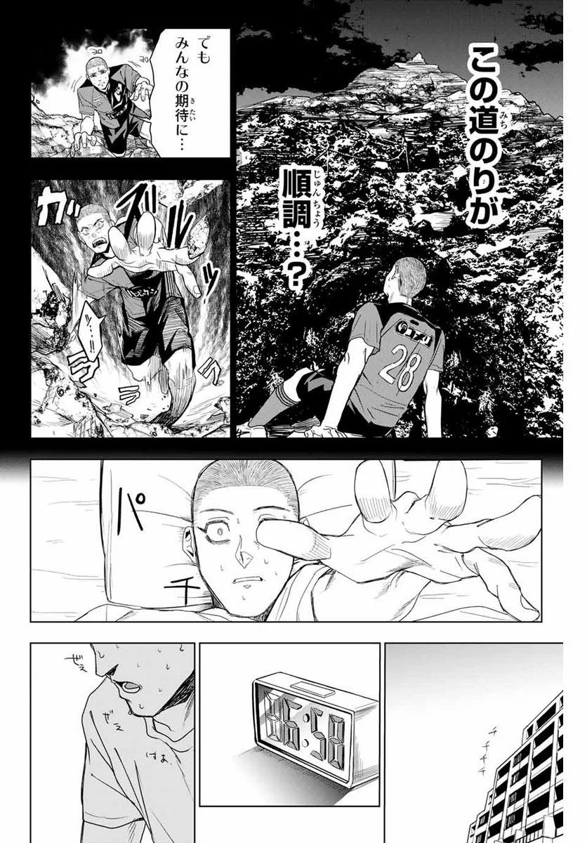 そして歩き出す　サッカーと白血病と僕の日常 第13話 - Page 2