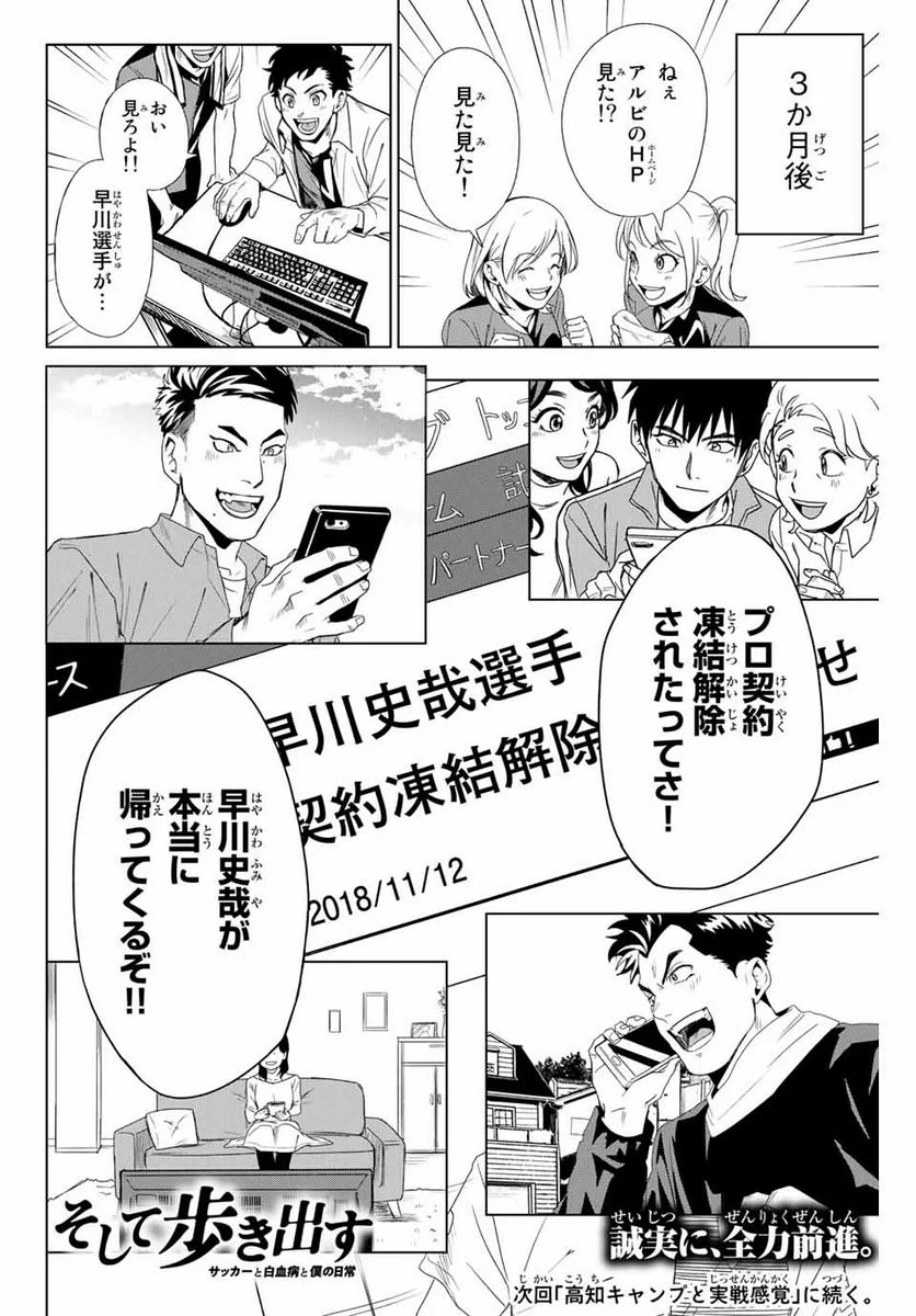 そして歩き出す　サッカーと白血病と僕の日常 第13話 - Page 18