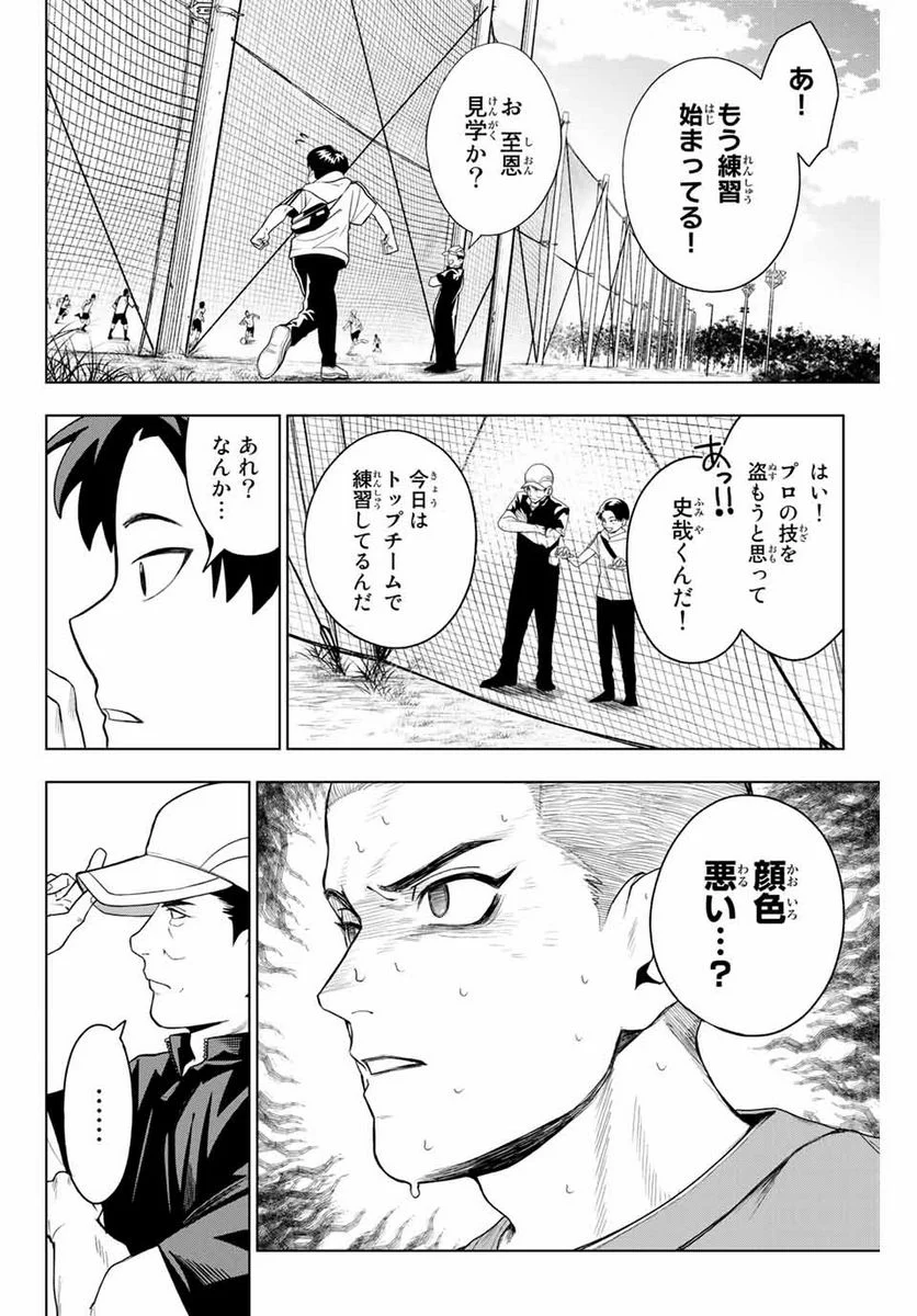 そして歩き出す　サッカーと白血病と僕の日常 第13話 - Page 4