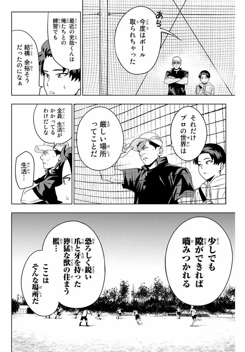 そして歩き出す　サッカーと白血病と僕の日常 第13話 - Page 8