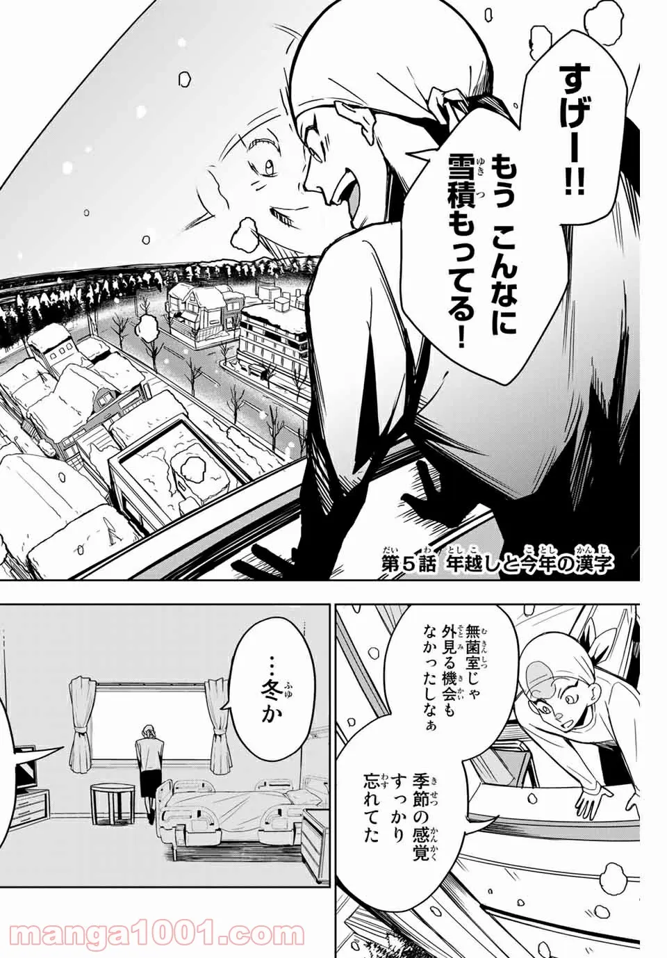 そして歩き出す　サッカーと白血病と僕の日常 第5話 - Page 2