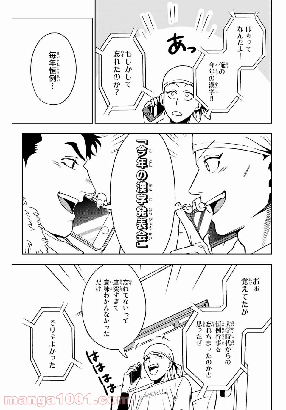 そして歩き出す　サッカーと白血病と僕の日常 第5話 - Page 7